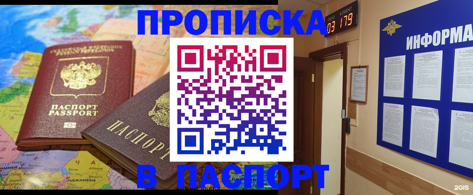 временная регистрация недорого в Яровом