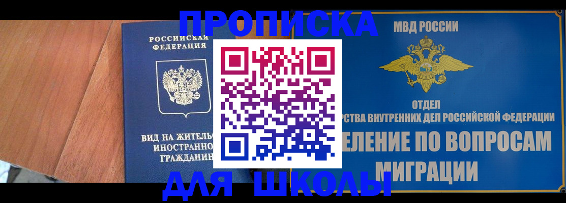 прописка в Яровом