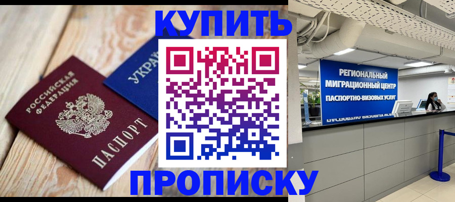 временная прописка в Яровом